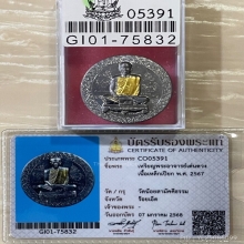 +บัตรสมาคม&ติดที่1สมาคม เหรียญกลมจารเต็ม พระอาจารย์เด่นดวง