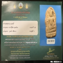 พระยอดขุนพล กรุวัดไก่ จ.ลพบุรี