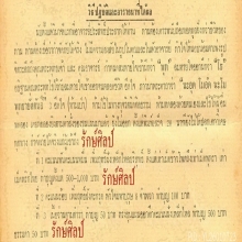 ๙ “ตัวจริง+-ขนาดจิ๋ว” เหล็กไหลบริสุทธิ์อาจารย์ชุม ไชยคีรี ๙