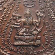 เหรียญเสมามังกรนารายณ์ทรงเมือง ลพ.พรหม วัดขนอนเหนือ ปี 2521