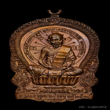 เหรียญนั่งพาน หลวงปู่ทิม วัดละหารไร่