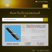 ตะกรุดหลวงพ่อปาน วัดบางเหี้ย