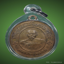 หลวงพ่อพรหม วัดขนอนเหนือ อยุธยา เหรียญหูเชื่อม ตอกโค๊ต 2527