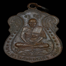 เหรียญ ลพ.มิ่ง วัดกก เนื้อทองแดง บล็อกนิยม ปี2509