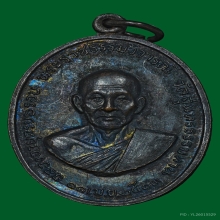 เหรียญหลวงปู่ธูป รุ่นแรก วัดแคนางเลิ้ง ปี 2513