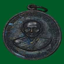 เหรียญหลวงปู่ธูป รุ่นแรก วัดแคนางเลิ้ง ปี 2513