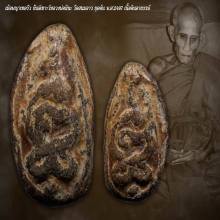 เม็ดพญาเทครัว ยันต์เฑาะว์หลวงพ่อผินะ วัดสนมลาว ยุคต้น 