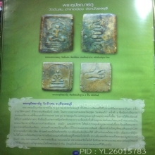 พระสมเด็จเข่าบ่วงหลวงปู่ภู วัดต้นสน หลังยันต์+บัตรสมาคม