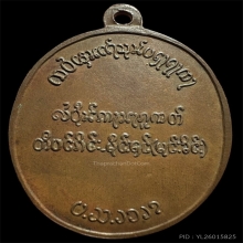 รุ่นแรกตองโข่ ปี 2503 (พระนเรศวร)