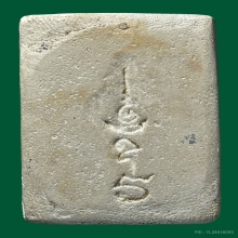 พระสมเด็จอกวีหลวงปู่เผือก วัดกิ่งแก้ว