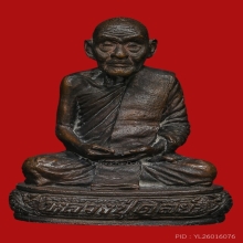 รูปหล่อรุ่นแรก(ก้นช้าง)หลวงปู่ดุลย์ ปี 2525