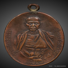 เหรียญครูบาศรีวิชัย 2482