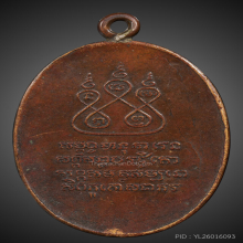 เหรียญครูบาศรีวิชัย 2482