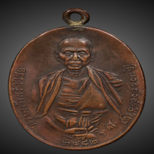 เหรียญครูบาศรีวิชัย 2482