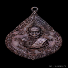 เหรียญหยดน้ำ หลวงปู่ทิม วัดละหารไร่ 