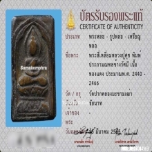 เหรียญหล่อหลวงปู่ศุข วัดปากคลองมะขามเฒ่า พิมพ์ประภามณฑลรัศมี