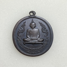 เหรียญหลวงปู่โต๊ะ รุ่นแรก  เนื้อทองแดง พ.ศ. 2510 