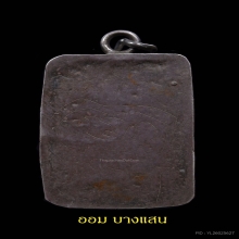 รูปถ่ายหลวงพ่ออยู่ วัดดักคะนน จ.ชัยนาท