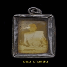 รูปถ่ายหลวงพ่ออยู่ วัดดักคะนน จ.ชัยนาท