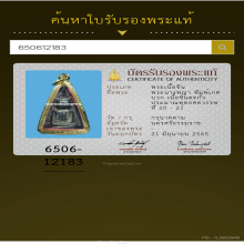 พระนางพญานาคาม พิมพ์ เกศบวก นิยม เนื้อชิน 