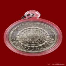 สุดยอดเหรียญพังพระกาฬรุ่นสองแผ่นดินเนื้ออัลปาก้าขอบสตางค์