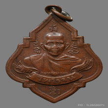 เหรียญหลวงพ่อรุ่ง วัดท่ากระบือ  รุ่น2  ปี2488