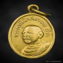 เหรียญหลวงพ่อโด่ เนื้อทองคำเล็ก ปี๒๕๑๒