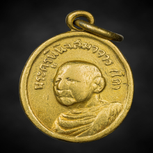 เหรียญหลวงพ่อโด่ เนื้อทองคำเล็ก ปี๒๕๑๒