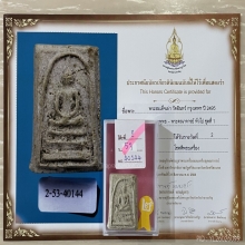 ติดที่2สมาคม สมเด็จเผ่า วัดอินทร์ พิมพ์ใหญ่