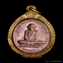  เหรียญ 90 ปี หลวงพ่อพรหม สวยเดิม เต็มฟอร์มมีแป้งเจิม