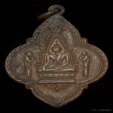 เหรียญพระพุทธชินราช วัดแหลมฟ้าผ่า ปี2494 จ.สมุทรปราการ