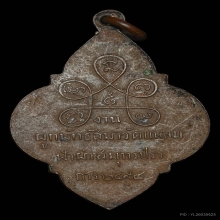 เหรียญพระพุทธชินราช วัดแหลมฟ้าผ่า ปี2494 จ.สมุทรปราการ