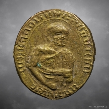 เหรียญหล่อหลวงปู่อ่ำ วัดชีปะขาว จ.สุพรรณบุรี รุ่น 2 ปี2475