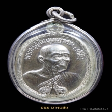 เหรียญพญานาคคู่หลวงพ่อเชื้อ วัดใหม่บำเพ็ญบุญ จ.ชัยนาท