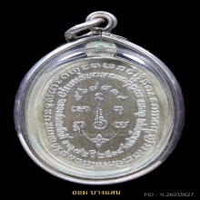 เหรียญพญานาคคู่หลวงพ่อเชื้อ วัดใหม่บำเพ็ญบุญ จ.ชัยนาท