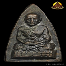 กลีบบัวหลังรุน๑ หลวงปู่ทวด วัดช้างให้ ปี07สภาพสวยมากผิวเดิมๆ