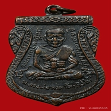 เหรียญเลื่อนสมณศักดิ์ หลวงปู่ทวด ปี08