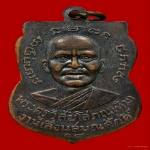 เหรียญเลื่อนสมณศักดิ์ หลวงปู่ทวด ปี08