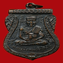 เหรียญเลื่อนสมณศักดิ์ หลวงปู่ทวด ปี08