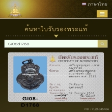 เหรียญหลวงพ่อกวย (เหรียญเดิมบาง) เนื้อทองแดง  พ.ศ. 2515