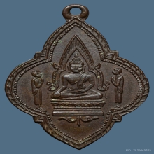 B.เหรียญพระพุทธชินราช วัดแหลมฟ้าผ่า ปี2494 จ.สมุทรปราการ