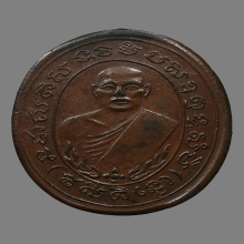 เหรียญหลวงพ่ออ่ำ วัดเกตุน้อย  รุ่นเเรก ปี2462