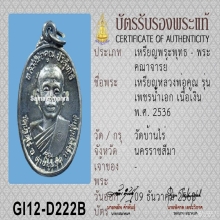 หลวงพ่อคูณ รุ่นเพชรน้ำเอก ปี2536 เนื้อเงิน