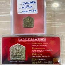 +บัตรหมีพูห์ปู่ทิม ขุนแผนผงพรายกุมาร หลวงปู่ทิม