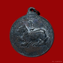 เหรียญหลวงพ่อสมภพ วัดสาลีโข จ.นนทบุรี ปี2514