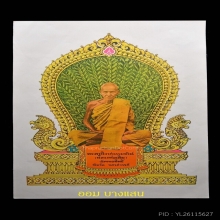 ภาพพิมพ์แววนกยูงหลวงพ่อเดิม วัดหนองโพ ปีพศ 2482 👍รุ่นแรก👍