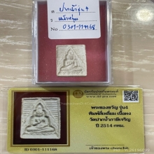 +บัตรรับรอง พระปากน้ำรุ่น4 พิมพ์สี่เหลี่ยม