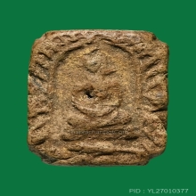 LUANG-POR-PARN , BANG-NOM-KO TEMPLE , ANCIENT FISH MOLD