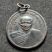 ...เหรียญหลวงพ่อมุ่ย วัดดอนไร่...