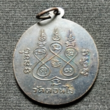 ...เหรียญหลวงพ่อมุ่ย วัดดอนไร่...